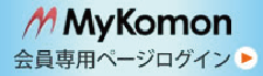 MyKomon 会員専用ログインページ